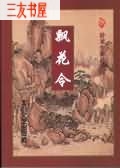 飘花令