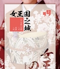 女王国之城
