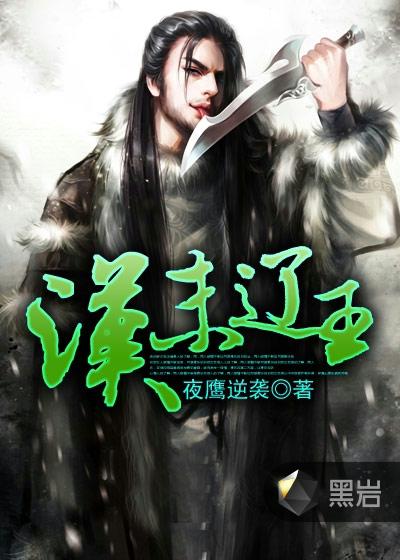 汉末辽王txt下载