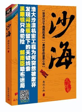 盗墓笔记:沙海系列