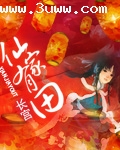 仙家有田txt下载