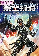 禁空叛将txt下载