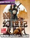 兽幻世纪txt下载