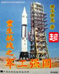 重生抗战之军工强国txt下载