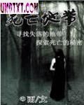 新死亡地带