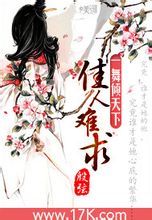 一舞倾天下:佳人难求