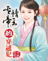妃你不可:专情帝王的穿越妃