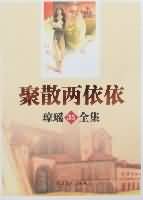 聚散两依依