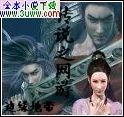 传说之网游