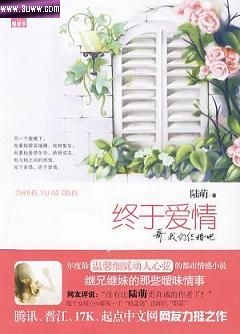 终于爱情