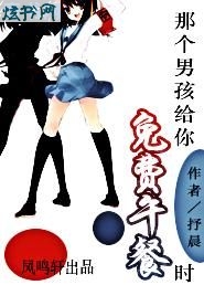 那个男孩给你免费午餐时