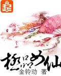 极品女仙txt下载