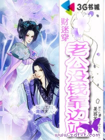 财迷穿老公没钱靠边站