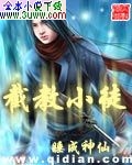 截教小徒txt下载