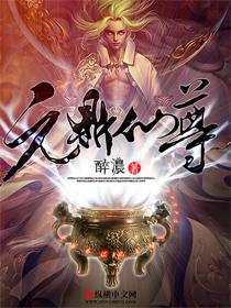 元鼎仙尊txt下载