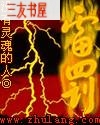 雷罚