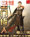 巫门传人