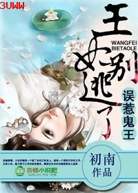 误惹鬼王,王妃别逃了