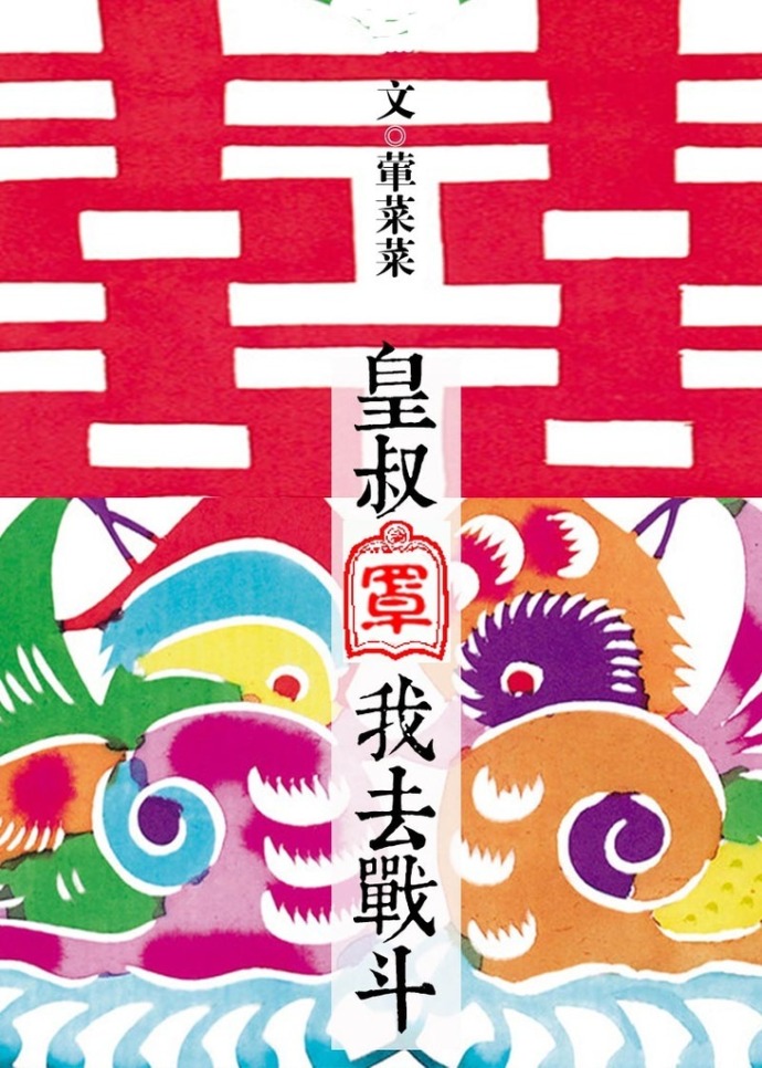 皇叔罩我去战斗txt下载