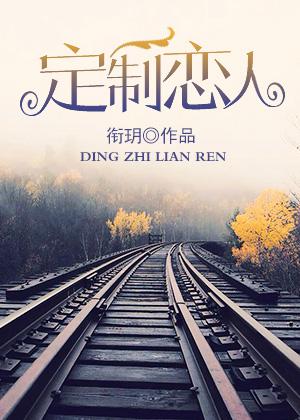 定制恋人txt下载