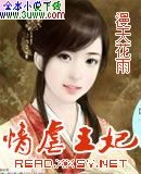 情虐王妃