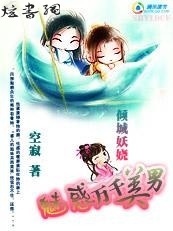 魅惑万千美男