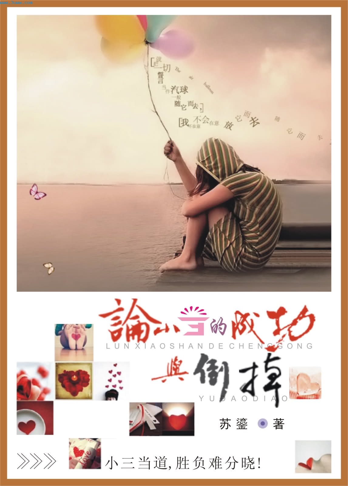 ��С���ĳɹ��뵹��