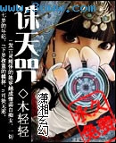 诛天咒txt下载