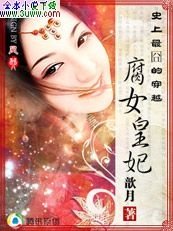 腐女皇妃