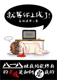就等你上线了txt下载