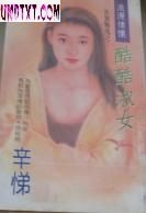 酷酷淑女