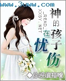神的孩子在忧伤