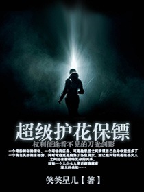 全能保镖