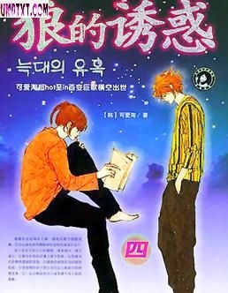 狼的诱惑+终结版