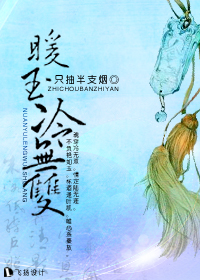 暖玉冷无双