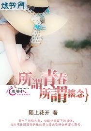所谓青春所谓怀恋