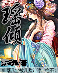 瑶倾