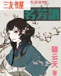 名芳谱txt下载