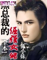 黑总裁的倔强女佣