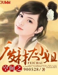空间之废材大小姐