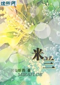 米兰