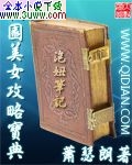 校园美女攻略宝典txt下载