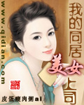 �ҵ�ͬ����Ů��˾