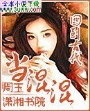 回到唐朝当混混