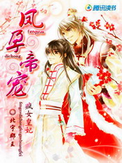 凤孕帝宠:疯女皇妃