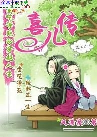 喜儿传