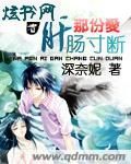 那份爱肝肠寸断