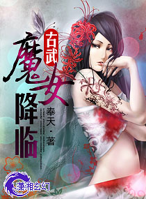 古武-魔女降临