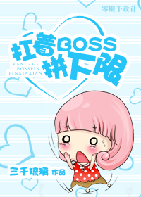 ����bossƴ����