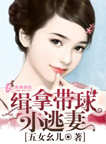 缉拿带球小逃妻txt下载